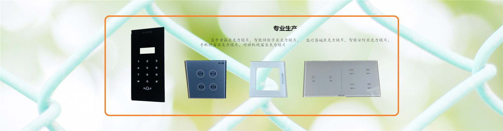 亞克力鏡片